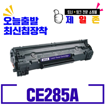 H CB435 CB436 CE285A 캐논 CR-325 CR-312 CR-313 재생토너 1102 1102W 1132 1212NF