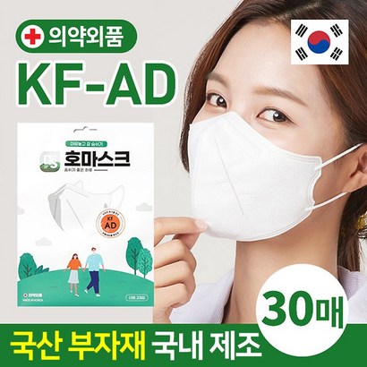 [개당310원] KF-AD 마스크 비말차단 새부리형 화이트 2D 마스크 비말마스크 대형 30매 60매 90매 리뷰후기