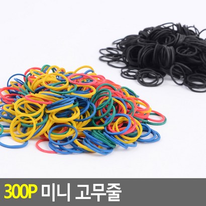 5개 구성 머리끈 고무줄 300P 칼라 컬러 헤어밴드 포장 아기 미니