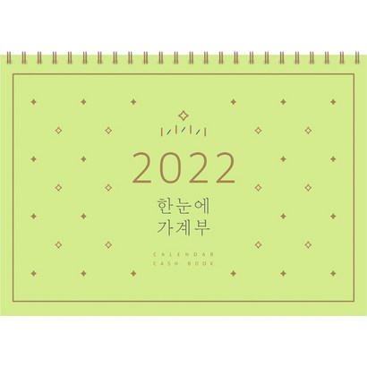 2022 한눈에 가계부:CAENDAR CASH BOOK