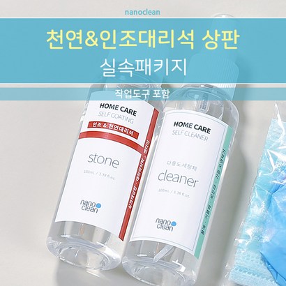 나노클린 싱크대코팅 실속패키지