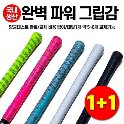 [] 국내생산 골프채 그립교체 쫀쫀파워그립 테이프