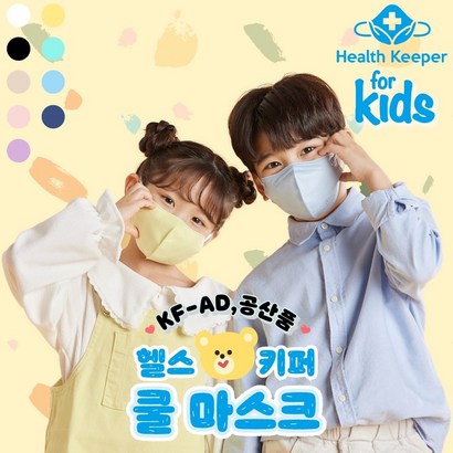 [본사직영]헬스키퍼 쿨 KFAD 마스크 40매 비말차단마스크 컬러마스크 숨쉬기편한 새부리형 귀안아픈마스크 2시이전 주문 당일배송
