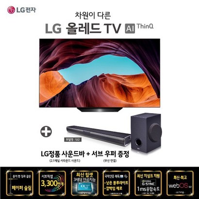 [방송]LG 올레드 TV AI ThinQ 55인치 OLED55BXFNA  사운드바 리뷰후기