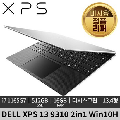 [미사용 정품 리퍼]DE 델 2in1 XS 13 9310 2002KR Win10H 터치스크린 노트북