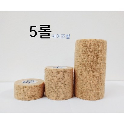 [무료배송]접착식 탄력붕대 보용 스포츠 압박붕대 코반 셀반 의료 무릎 발목 테이핑 손목통증 물리치료 스포츠 응급 5센치X45미터[5개]