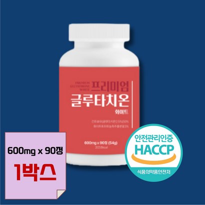 글루타치온 화이트 고함량 프리미엄 90정 600mg, 1개