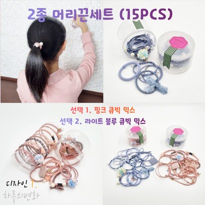 [] 15개 1세트 2종 기본머리끈 파스텔톤머리끈 진주머리끈 큐빅머리끈 구슬머리끈 레이스머리끈 데일리머리끈 똥머리 당고머리 당고밴드 포인트머리끈 리뷰후기