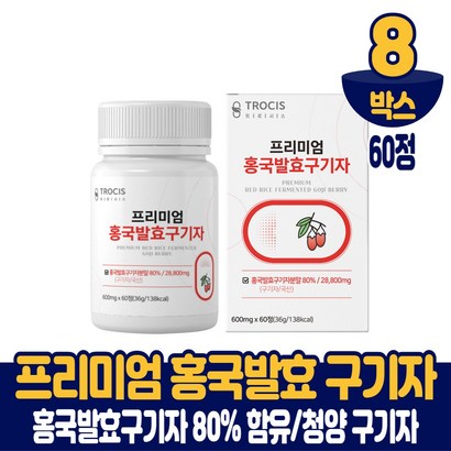 홍국 발효 구기자정 국산 청양 구기자 홍국쌀