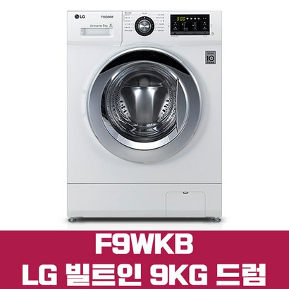 엘지 빌트인세탁기 F9WKB 9KG 리뷰후기