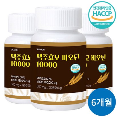 고함량 독일 맥주효모 비오틴 프랑스 콜라겐 엘라스틴  시스틴 아르기닌 아미노산 사은품 증정