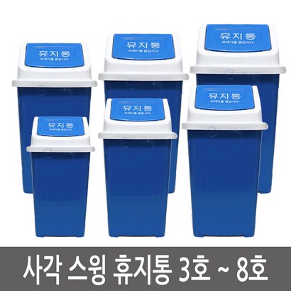 이안에다있다 사각 스윙 휴지통 쓰레기통 학교 관공서 회사 업소용 학원 리뷰후기
