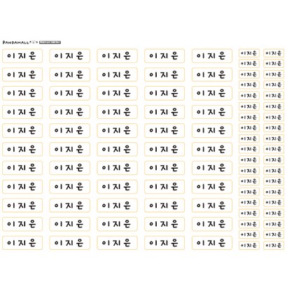 캐릭터 방수 네임스티커 심플 소형 이름만