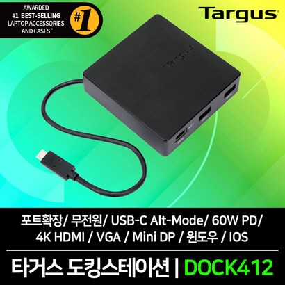 [타거스] 포트 확장 도킹스테이션 DOCK412 USB-C At-Mode 60W PD 4K HDMI VGA Mini DP 윈도우IOS노트북 멀티 허 리뷰후기