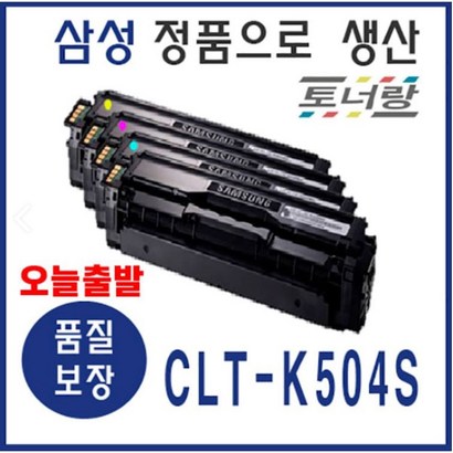 삼성 재생토너 CT-504S C415 4195N C1453 C1454