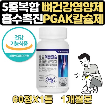 폴리감마글루탐산칼륨 a-k 식약청인증 뼈건강 1개월 부모님 에좋은 영양제 음식 치아 뼈 어깨 허리 손가락 발가락 할아버지 할머니 장인어른 장모님 어버이날 센스있는 선물