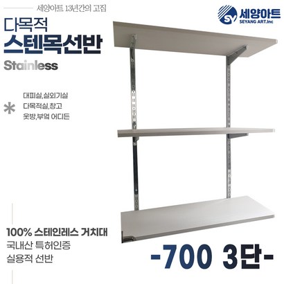 세양아트 아띠 다목적 시스템벽선반 시스템 스텐목선반