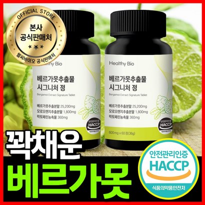 헬씨바이오 베르가못 100% HACCP 식악처인증, 2개, 60정