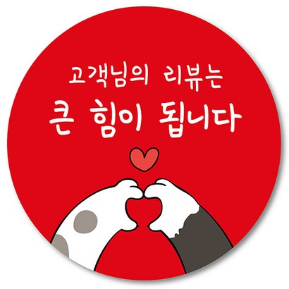 [1000매] 써비스 리뷰 스티커 조공 감사 답례 땡큐 배달 배민 서비스