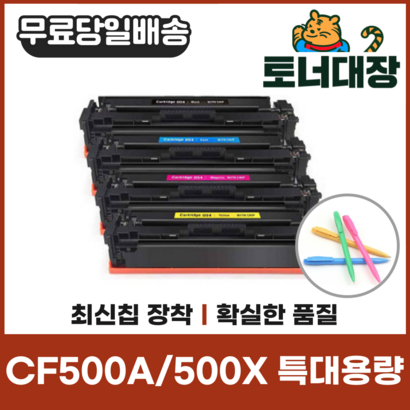H CF500A CF500X 특대용량 재생토너 CF501 CF502 CF503 사은품지급