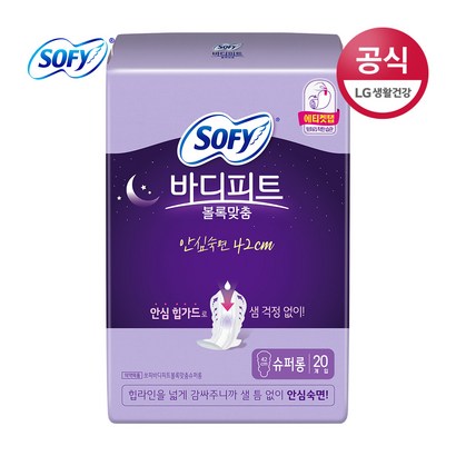 쏘피 바디피트 생리대 볼록맞춤 안심숙면 슈퍼롱