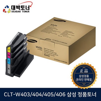 삼성전자 CT-W406 폐토너통 CT-W403 CT-W404 CT-W405 정품토너 리뷰 후기