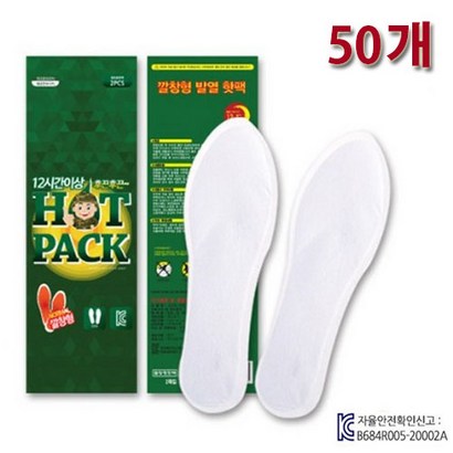 [유니크앤몰] 발핫 깔창핫 50개 100매 KC인증 혹한기 캠핑 신발핫