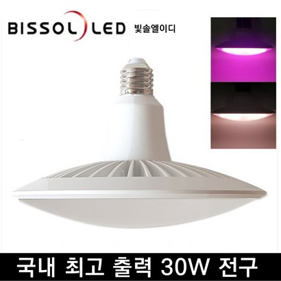빛솔ED 30w ED식물등 조명 전구 재배기등 U102 U210