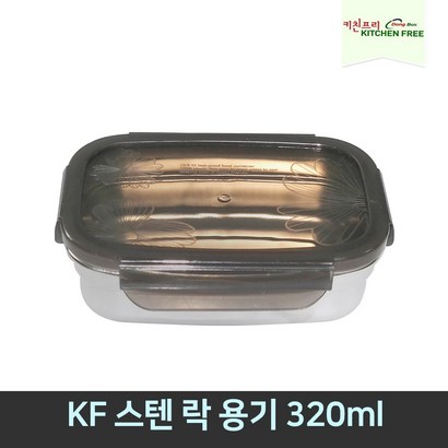 키친프리 스텐 위생용기 밀폐 락 모음전