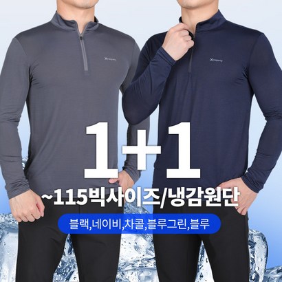 [이지바이]  남성 춘추용 집업티_쿨바디핏 시원한 냉감 긴팔 티셔츠 / 95115사이즈까지_입은게 더 시원한 쿨링 티셔츠_등산복 작업복 운동복 자외선 차단