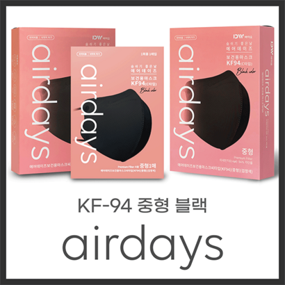 AIRDAYS 블랙 중형 에어데이즈 KF94 마스크 조정석 마스크 새부리형 C타입 중형