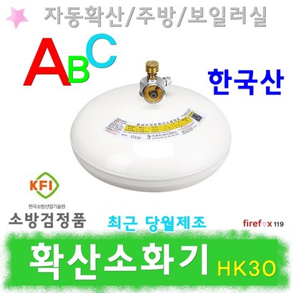 자동확산소화기 국산 주방용 분말 천장형 확산소화기