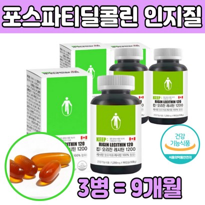 포스파티딜 콜린 혈중 콜레스테 개선 도움 좋은 음식 영양제 캐나다 홈쇼핑 직구 추천 직장인 수험생 회사원 포스 타 레스틴 함량 높은 선물 셀린 포커스 식약처인 증 건강