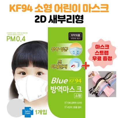 블루본 마스크 KF94 소형 유아 어린이 마스크 새부리형 개별포장