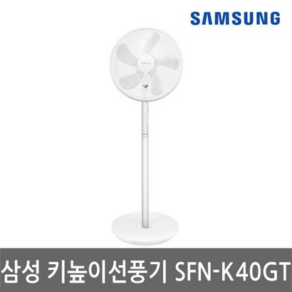 삼성전자 스탠드 선풍기 SFN-K40GT 리뷰후기