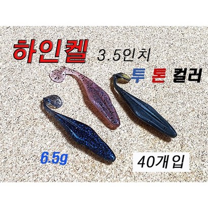 하인켈 3.5인치 벌크 쉐드웜 버징웜 노싱커웜 배스 루어 미끼, 8번 워터멜론아유(투톤)