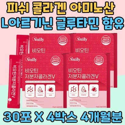 히알루론산 어류 콜라겐 청소년 비오틴 비타민 B7 C 석류 분말 아미노산 라이신 메치오닌 트립토판 회사원 어머니 아르지닌 맛있는 프리미엄 피시 COAEN 펩타이드 키즈 주니어 리뷰 후기