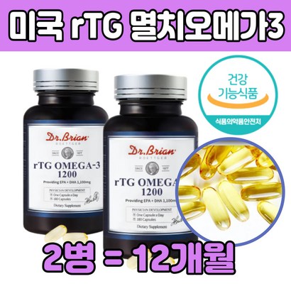 알티지 오 메가 모 매가 3 스리 소형어종 멸치 미국 혈중 중성지질 기억력개선 rT 저온 초임계추출 항산패 체내 흡수율 높은 많은 50 60 70 대 시 부모님 노인 청소년 남성 여성