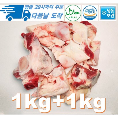 수입산 소 도가니 목초육 할랄인증 도가니탕 곰탕용 1kg+1kg 총 2kg, 1개