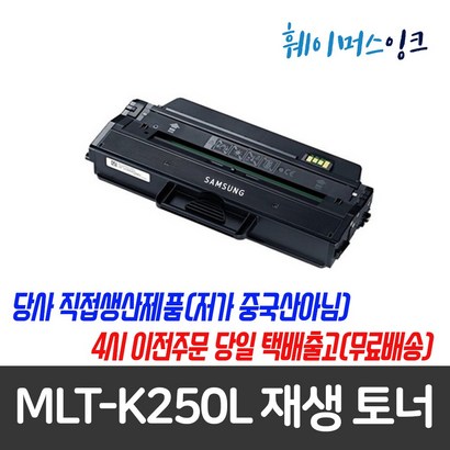 [삼성]T-K 대용량 재생토너 S-2630/2630ND/2840ND/2840DW/2843DW/2680N/2890FW/2893FW