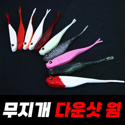 무지개 웜 5인치 광어 다운샷 채비 다운샷웜 광어낚시 광어바늘 생미끼 바늘, 무지개 무빙 쉐드웜 5인치(6개입) 야광핑크, 6개