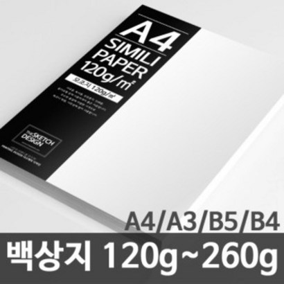 한솔제지 백상지 고급복사지 논문 상장용지  A4/A3/B5/B4