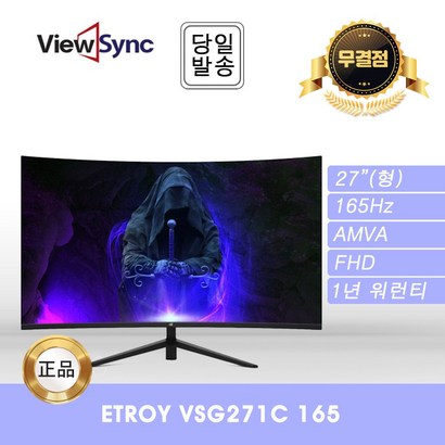 [대성글로벌코리아] ViewSync Etroy VSG271C165 AMVA FHD 165Hz HDR 게이밍 무결점 ES 리뷰후기