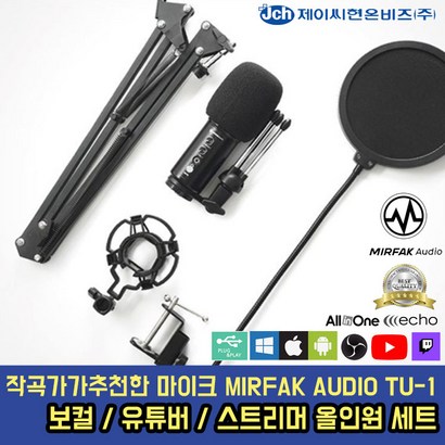 [정품] 에코 마이크 유튜버 마이크 TU1 미르팍오디오 콘덴서마이크 제이씨현