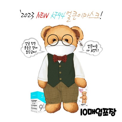[A3] 테디베어 KF94 숨쉬기 편한 특대형 마스크 10매입포장50매