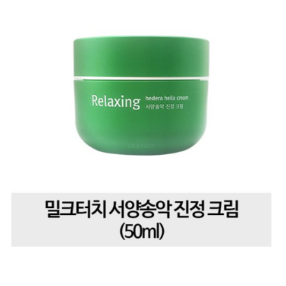 밀크터치 서양 송악 진정 크림 크림