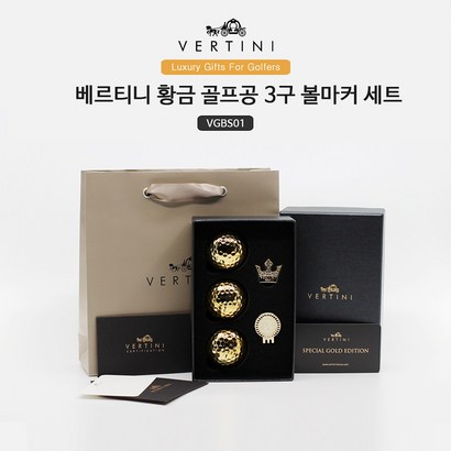 [공식총판] 베르티니 24k 황금 도금 골프공 3구 볼마커 선물 VBS01 리뷰 후기