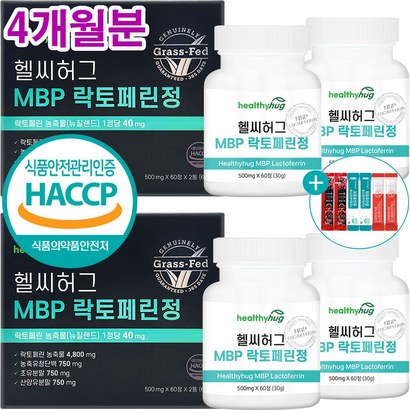 헬씨허그 B 락토페린 정 식약처 HACC 인증 2병 선물세트