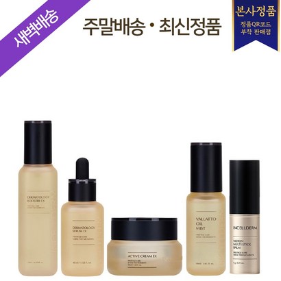 [최신QR정품/새벽도착] 인셀덤 5종 / 기초세트 피부케어 휴대용 수분공급 광채 원빈화장품 리만코리아 쓰라덕션 / inceder 리뷰 후기