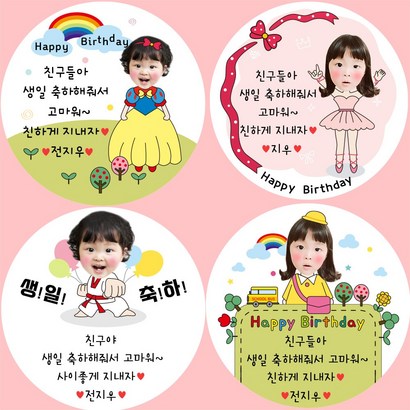 [소량주문제작]디자인바라기 어린이집 생일스티커 유치원 축하 선물 답례품 포장 리뷰 후기